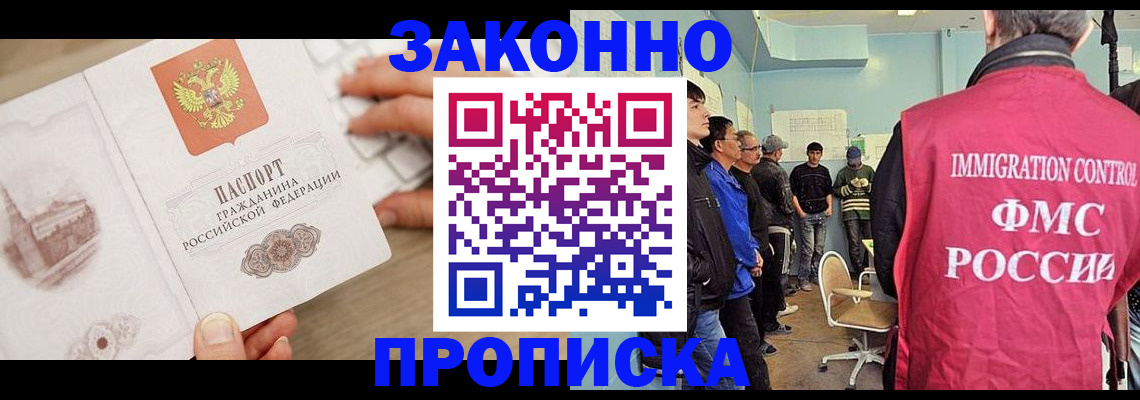 временная регистрация для всех в Новороссийске